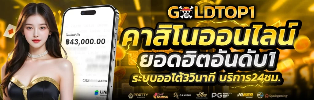 goldtop1 คาสิโน